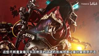 戰鎚40K《黑暗帝國》第六章