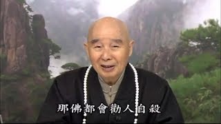 淨空法師佛學答問精選：犯邪淫者應持哪部經方能懺除業障？也可出家修行嗎？