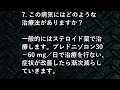 45好酸球性多発血管炎性肉芽腫症の症状・治療について