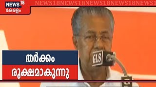 എയ്ഡഡ് മാനേജ്മെന്റും സർക്കാരും തമ്മിൽ തർക്കം രൂക്ഷം; മുഖ്യമന്ത്രിയുടെ വിരട്ടൽ 'സീരിയസ്' ആയോ?