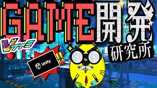 【ゲーム制作#2】✨Vファミゲーム開発研究所!!✨完全初心者が2Dゲーム作ります!!(｀・ω・´)ゞ＃Unity #ゲーム