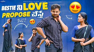 Love Proposal Prank On Best Friend Telugu Part 2 || Adhirindhi Telugu Prank || #uppadarohinireddy