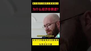 爲什麽你的股票還在虧錢 + 股市還【跌不停】？【2023年頭】全球股市暴跌的【4大原因】| 大家不可錯過購買股票的時機和賺錢機會！窮人翻身的機會 | 富人財富升級的機會 #shorts