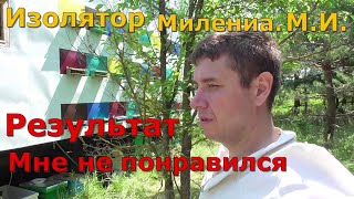 Откачал липу / Изолятор Миленина М И результат мне не понравился.