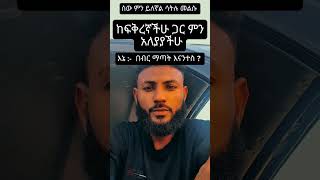 #ethiopia #youtubeshorts #youtube #habesha #shorts #shortvideo