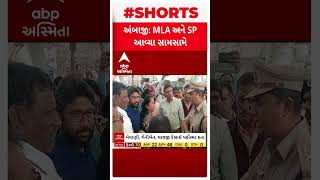 Banaskantha news | અંબાજીમાં ડિમોલિશન મુદ્દે MLA અને SP વચ્ચે થઈ બોલાચાલી