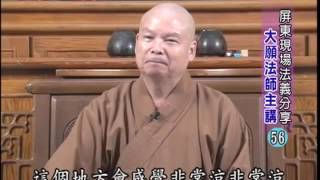 慈蓮寺 屏東現場法義分享 56