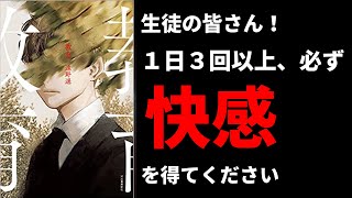 【未知の読後感…】「教育」を読みたくなる！（遠野遥、芥川賞作家、本紹介、文学系Youtuber）