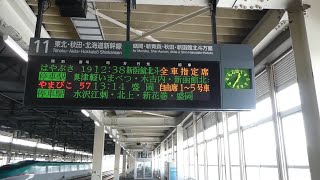 一ノ関駅　HOYA型接近放送　はやぶさ19号　新函館北斗行き　2021/02/01