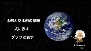 比例と反比例のまとめ　小学校6年　教育系ユーチューバー　教育動画