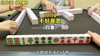 起手都是一二四的牌也能轻松拿下#红中麻将 #麻将 #jj麻将