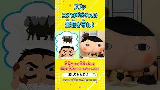 【アニメおしりたんてい】ププッコオロギゼウスの王冠を守れ!【11月4日はいいおしりの日】#shorts