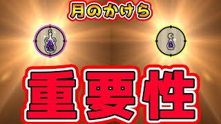 【ツイステ】特殊な使い方ある？今後新しいイベントで使う予定ある？質問来てた月のかけらについて！重要性と今後を語る【ツイステッドワンダーランドTwisted-Wonderland】【獅導】