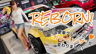 愛車クレスタのカラーリングが変わりました/My Cresta Reborn! Change coloring【KISA Tube】vol.4