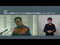 令和２年３月２６日　神奈川県知事　臨時記者会見　手話付き