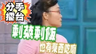 《大媽弟弟百般虐待？！》分手擂台 第31集 一刀未剪版｜陽帆 沈玉琳 呂如中