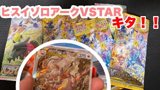 【ポケモンカード】SARキター！！毎年恒例ハイクラスパック　V STARユニバースをゲット！開封