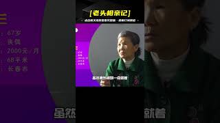 火爆大媽相親記：一言不合開懟，三人都難敵其口