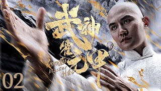 【武侠剧 ENG SUB】武神霍元甲 02丨一代宗师从手无缚鸡之力的毛头小子成长为凭借功夫威震四方的英雄历程丨Kongfu Master Huo