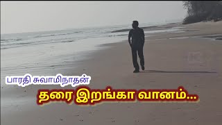 தரை இறங்கா வானம்....Music Video -Teaser