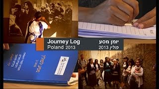 הוראת השואה: יומן מסע, מסע לפולין - החוג להכשרת מורים, בית הספר לחינוך באוניברסיטת בר-אילן