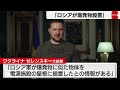 ザポリージャ原発で主要外部電源への接続切れる（2023年7月5日）