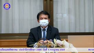 การประชุมผู้ปกครองนักเรียน โรงเรียนเลยพิทยาคม (ฺNew)