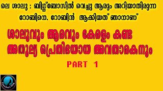 ആരവും ശാലുവും അതിലും മികച്ച  അവതാരകനും Part 1 | Biggboss #Panickersvlog #drrobin #dilsha