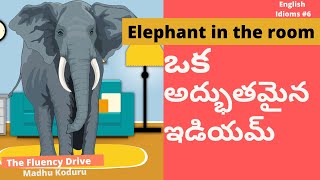 ఒక అద్భుతమైన ఇడియమ్ | Elephant In The Room | TFD IDIOMS