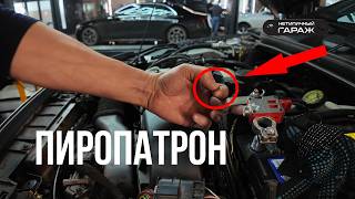 💣 Опасная ошибка! Почему нельзя убирать пиропатрон аккумулятора Mercedes?