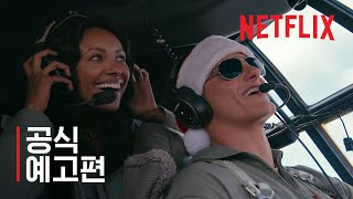 크리스마스에 날아갑니다 | 공식 예고편 | Netflix