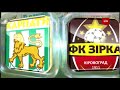 Карпати Зірка 2 1. Відео матчу