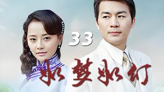 馬雅舒、杜薇主演年代愛情劇《如夢如幻》EP33：三十年代的南方城市，兩個苦命的女人相逢：一個是尚未成婚即成為「望門寡」的沈桂花；一個是一心想為夫家留下子嗣的病重女人慧君