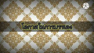 แนะนำเครื่องดนตรีไทย กลองแขก