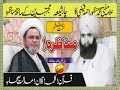 mufti muhammad manzoor ahmad faizi r.a munazra vs shia nishist 6