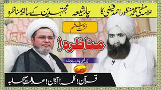 Mufti Muhammad Manzoor Ahmad Faizi R.A Munazra Vs Shia Nishist 6