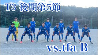 Tリーグ後期第5節　vs.tfa B ハイライト