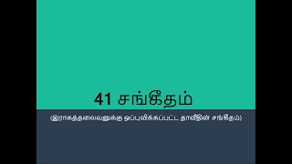 சங்கீதம் 41