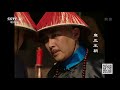 full the era of emperor yongzheng ep.02 china drama