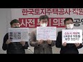 lh 의혹 합동조사단 속도전 ...실효성엔 의문 ytn