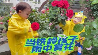 當鐵嶺的孩子雨中賞花 ，張拿鐵同時也要分享給外國的朋友#達鐵姐弟的日常#混血兒#拍照