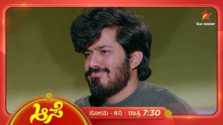 ಸೂರ್ಯ ತಂದ ಹಲ್ವಾ, ಮನೋಜ್‌ ರೋಹಿಣಿ ಪಾಲಾಗಿದೆ! | Aase | Ep 326 | 10 December 2024 | Star Suvarna