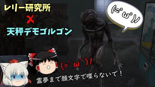 【週刊DBD】ゆっくり運輸ドットコム真相究明編　７日目【ゆっくり実況】