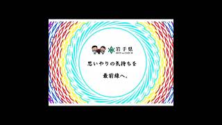 #02 岩手県民から医療従事者等へのエール～最前線へ想いを～