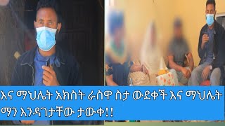 እና ማህሌት ማን እንዳገታቸው አውቀ የንስር አይን ጀግና በረታልኝ# የንስር አይን ይቱብ#