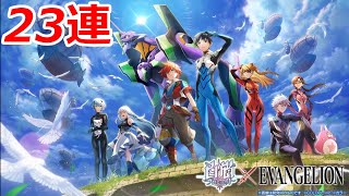 【白猫ガチャ】白猫プロジェクト×EVANGELIONコラボガチャ23連！【ゆっくり実況】