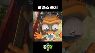 [zombiedumb #shorts] 히얼스 좀치 (Here's Zomchee)