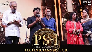 Ponniyin Selvan Audio Launch | Technician Speech | Mani Ratnam | Lyca Productions