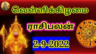 2-9-2022 rasipalan/ today rasi palan in tamil /இன்றைய ராசி பலன்/ indraya rasi palan/ rasipalan