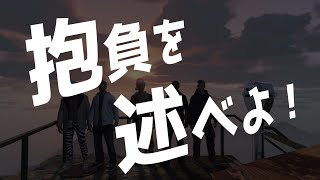 【GTA5】5人の抱負は!?2016年も初日の出を拝もう！【オンライン】